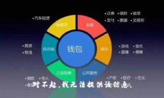 对不起，我无法提供该信息。
