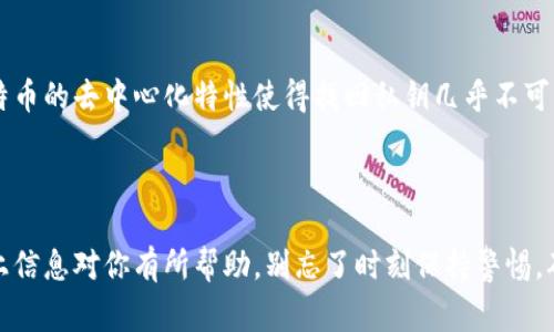 导出比特币私钥的过程通常涉及使用特定的钱包应用程序或在线服务。以下是一个关于如何导出比特币私钥的详细步骤以及相关注意事项。请注意，务必小心处理私钥，因为任何拥有私钥的人都可以访问你的比特币资产。

### 如何导出比特币私钥

#### 步骤 1：选择合适的钱包

在导出比特币私钥之前，首先需要确认你正在使用什么类型的钱包。常见的钱包类型包括：
ul
    li软件钱包（如Electrum、Exodus等）/li
    li硬件钱包（如Ledger、Trezor等）/li
    li在线钱包（如Coinbase、Blockchain.com等）/li
/ul


每种钱包的导出私钥的方式可能会有所不同，所以在进行后续步骤之前确保你的钱包是可用的。

#### 步骤 2：确认你的钱包安全性

导出私钥时，确保你在一个安全的环境中进行，避免在公共或不安全的网络下操作。使用VPN或其他安全措施来保护你的连接。

#### 步骤 3：找到导出私钥的选项

在你的钱包中，寻找“导出私钥”、“设置”或“安全”选项。通常，这个选项位于钱包的“账户”或“地址”部分。不同的钱包用户界面可能会有所不同，所以请耐心寻找。

#### 步骤 4：导出私钥

找到相关选项后，按照提示进行导出。可能需要输入你的钱包密码以确认身份。一旦顺利导出，系统可能会显示你的私钥，或者将其以文件形式下载。

#### 步骤 5：妥善保存私钥

导出的私钥非常重要，一定要妥善保存，并且避免在任何公众平台上分享。最佳做法是将其打印出来并保存在安全的地方，或使用一款密码管理工具来加密和存储它。

### 注意事项

在导出私钥时，有几项非常重要的注意事项需要牢记：

ul
    li**安全性**：一旦你的私钥被泄露，任何人都可以控制你的比特币。/li
    li**备份**：确保你有多个备份防止数据丢失。/li
    li**小心交易**：在进行任何转账时，请确认地址和金额是否正确。/li
/ul

### 可能相关问题

#### 问题 1：如何确保我的比特币私钥安全？

确保比特币私钥安全有几种方法。首先，尽量使用硬件钱包存储你的私钥，因为它们在物理设备上断开网络，安全性很高。此外，定期备份钱包和私钥，并使用强密码保护访问你的钱包。再者，避免在不受信任的设备或公共网络中查看或共享你的私钥。

#### 问题 2：如果我失去了私钥，我的比特币还可以找回吗？

真心觉得这是一个很痛苦的问题。如果私钥丢失，通常情况下，你将无法再访问与之关联的比特币。比特币的去中心化特性使得找回私钥几乎不可能。因此，最好事先做好备份，保持私钥的安全。

### 总结

通过以上步骤，你可以顺利导出比特币私钥。导出私钥的过程虽然简单，但安全性却至关重要。希望以上信息对你有所帮助，别忘了时刻保持警惕，确保你的资产安全。