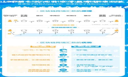 区块链和比特币是近年来最热门的技术和金融话题之一。在这篇文章中，我们将深入探讨这两个概念，帮助你更好地理解它们的本质、功能和未来发展趋势。

区块链的基本概念

区块链（Blockchain）是一种去中心化的数据结构，每一个区块都包含了一组交易记录，并且通过加密技术与前一个区块相连，形成一条连续的链。这种结构的主要优点在于它提高了数据的透明度和安全性。因为每一个参与者都可以在区块链上查看交易记录，因此它极大地降低了舞弊的可能性。

区块链的核心特征包括去中心化、不可篡改和透明性。去中心化意味着没有一个单独的实体控制整个网络；不可篡改则表示一旦数据被记录在区块链上，就无法被修改或删除；透明性意味着所有交易都是公开的，任何人都可以进行验证。

比特币的基本概念

比特币（Bitcoin）是基于区块链技术的一种数字货币，创建于2009年，由一位或多位化名为中本聪（Satoshi Nakamoto）的人士发布。比特币的设计目的是为了实现一种不依赖中央银行或金融机构的数字货币，允许用户在网络上进行点对点的交易。

比特币是通过一个称为“挖矿”的过程被创造出来的，参与者使用计算机解决复杂的数学问题，以验证交易并将其记录在区块链上。比特币的总供应量是有限的，总共只有2100万个，比特币的稀缺性使其在一定程度上具备了“数字黄金”的特性。

区块链与比特币的关系

区块链是比特币的基础技术，而比特币则是区块链技术的首个应用。可以把区块链看作一条公路，而比特币就是在这条公路上行驶的汽车。虽然目前大多数人通过比特币了解和接触区块链，但实际上，区块链的应用远不止于数字货币，它在金融、供应链管理、医疗、版权等多个领域都有广泛的应用潜力。

区块链和比特币的未来趋势

随着技术的不断演进，区块链和比特币的未来充满了不确定性和机遇。我们可以预见到几个重要的趋势：

首先，区块链技术将在更多行业中得到应用。诸如金融、医疗、物流等行业在利用区块链提高效率、降低成本方面，将会取得显著成效。比如，在供应链管理中，通过区块链技术，可以实现对货物来源的追溯，从而提高透明度和抗风险能力。

其次，随着各国政府和机构逐渐认识到数字货币的影响力，规范化和监管将会成为趋势。近年来，各国政府加强了对加密货币的监管，这可能会为比特币等数字货币的发展提供更健康的生态环境。同时，中央银行数字货币（CBDC）的推出也将对比特币的地位产生影响。

最后，比特币的接受度将不断提高。越来越多的商家和服务提供商开始接受比特币作为支付方式，这不仅有助于推动日常交易的普及，也增加了比特币作为一种价值储存手段的信心。未来，随着技术成熟、应用场景增加，比特币的普及率将不断提升。

可能的相关问题

问题一：为什么区块链技术如此重要？

有点遗憾的是，很多人依然对区块链的重要性缺乏认知。区块链不仅仅是比特币的底层技术，它还为许多传统行业的变革提供了新的可能性。对于一些正在经历剧变的行业来说，区块链带来的透明性和安全性将会是致命要素。

比如在金融行业，区块链可以消除中介的需求，提高交易效率，降低成本；在医疗行业，区块链可以确保病历的安全和隐私，促进数据的互联互通；在供应链管理中，区块链技术可以有效追踪商品的流通，减少欺诈的可能性。

总体来说，区块链技术的应用前景广阔，有潜力在各个行业引发创新和变革，改变我们的生活和工作方式。

问题二：比特币的投资风险是什么？

真心觉得，比特币的投资风险相对较高，尤其对于新手投资者来说，更加需要谨慎。比特币价格波动较大，受到多种因素的影响，包括市场需求、政策法规、技术进步等。在短短几年的时间里，比特币的价格经历了几轮巨大的涨跌，这使得投资者很容易面临重大损失。

此外，由于比特币是一种相对较新的资产类别，市场成熟度和抗风险能力都尚未充分验证。因此，投资者在进入这个市场前，务必要充分了解市场动态，制定合理的投资策略。

更重要的是，要牢记投资有风险，尤其是在如此波动的市场中，保持理性和冷静至关重要。建议新手投资者可以从小额投资开始，逐步增加投资金额，以适应市场的变化。

总结

区块链和比特币的结合给我们带来了前所未有的机遇与挑战。随着这两者的持续发展，它们将在未来的经济和社会生活中扮演越来越重要的角色。通过充实自身的知识储备，积极关注行业动态，我们可以更好地把握这一时代的脉搏。

无论你是对投资感兴趣，还是希望更多了解这项技术的发展，掌握区块链和比特币的基本概念，都是迈向未来的重要一步。希望这篇文章能够帮助你解开一些疑惑，激发你的思考。未来充满了可能性，期待与您一同探索！