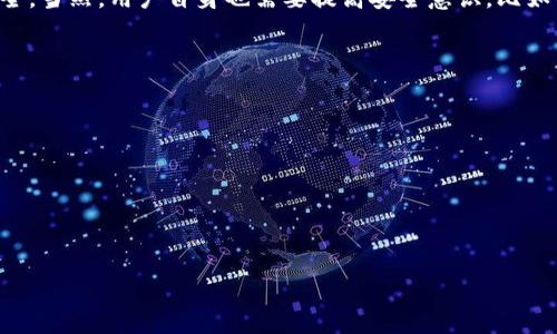 数字钱包未来发展趋势：从支付工具到生活助手的转变

数字钱包, 移动支付, 区块链, 金融科技/guanjianci

引言
在这个信息高速发展的时代，数字钱包作为一种便捷的支付工具，已逐渐融入到我们的日常生活中。曾几何时，我们还在为带现金的事而烦恼，如今，只需轻轻一刷，便可完成付款。随着移动互联网的普遍应用，数字钱包的使用不仅限于简单的支付，还在不断扩展其功能和应用场景，真心觉得它必将成为未来生活中的“超级助手”。

数字钱包的定义与发展
数字钱包（也称电子钱包或移动钱包）是指存储用户支付信息的在线工具，使用户能够安全地完成交易。它支持多种形式的支付，包括信用卡、借记卡、投资账户等。在中国，像支付宝和微信支付这样的数字钱包早已成为主流，而在全球范围内，Apple Pay、Google Pay等也逐渐获得了广泛的采用。
在这十年里，数字钱包的发展可以用“野蛮生长”来形容。它们如雨后春笋般涌现，支付安全、用户体验和市场需求形成了良性循环。通过不断迭代和创新，这些平台不仅提高了交易的便捷性，更引入了许多新的功能，比如社交支付、积分管理，甚至是支持区块链交易的功能。

数字钱包的功能扩展
不再是单一的支付工具，如今的数字钱包已经成为了生活中不可或缺的助手。功能扩展体现在多个方面：
ul
    listrong消费管理：/strong数字钱包除了支付功能外，还能提供消费记录和管理，使用户对财务状况一目了然。/li
    listrong贷款和融资：/strong一些数字钱包开始提供小额贷款、分期付款等金融产品，为用户提供更多便利。/li
    listrong社区功能：/strong通过社交支付功能，用户不仅可以快速支付，还能分享生活，增加社交互动。/li
    listrong积分系统：/strong许多钱包已实现积分和奖励系统，用户通过支付和理财行为获取积分，进而享受更多优惠和服务。/li
    listrong跨境支付：/strong未来的数字钱包预计会加强跨境支付能力，使得国际购物、旅游者的消费更加无缝连接。/li
/ul

安全性的重要性
随着数字钱包的普及，用户面临的网络安全风险也在增加。信息泄露、帐号被盗、支付诈骗等问题时有发生。这让安全性成了数字钱包未来发展的重中之重。
数字钱包平台正在通过多种方式增强安全性。例如，多因素认证、实时交易监控、加密技术等，以确保用户的资金安全。用户自身也需要提高安全意识，定期更换密码，不随意点击未知链接，以降低风险。

区块链技术的影响
区块链技术作为一种去中心化、透明、安全的技术，正在改变金融科技和数字钱包的面貌。我们看到越来越多的数字钱包开始整合区块链技术，以提高其服务的透明度和安全性。
例如，某些数字钱包平台允许用户直接使用加密货币进行支付。这种方式既扩展了支付的可能性，也吸引了更多对新技术感兴趣的用户。而随着区块链技术的不断成熟，数字钱包将可能实现更低的交易费用和更快捷的结算速度，真心期待这样的未来。

未来发展趋势
展望未来，数字钱包的发展将受到多种因素的影响：
ul
    listrong政策法规：/strong随着金融科技的发展，各国政府逐渐加强对数字钱包的监管，因此遵循政策法规将成为数字钱包企业必须重视的问题。/li
    listrong用户需求：/strong用户对便捷、高效、安全的支付体验的需求将不断升级，企业需要根据市场变化，及时调整战略。/li
    listrong技术创新：/strong区块链、人工智能等新技术的发展，将为数字钱包提供更先进的功能和服务。/li
    listrong全球化趋势：/strong数字钱包的未来将不仅局限于国内市场，跨境支付和外汇交易将成为下一步的重要方向。/li
/ul

结尾
总的来说，数字钱包正处于快速发展的阶段，它不仅是支付工具，更是未来生活的得力助手。随着市场需求的变化和技术的进步，数字钱包必将在未来的发展中继续演变，拥有更多的功能和可能性。毫无疑问，数字钱包将成为我们生活中不可或缺的一部分，真心期待这样的未来，为我们的生活带来更多便利。

常见问题
h4问题1：数字钱包安全吗？/h4
这个问题常常困扰着许多用户。事实上，数字钱包平台正在不断提升其安全性。例如，他们会采用加密技术和多因素认证来保护用户的信息安全。当然，用户自身也需要提高安全意识，比如不随意下载不可信的软件、不透露个人信息等。真心觉得，只要我们能够合理使用，数字钱包是相对安全的。

h4问题2：如何选择合适的数字钱包？/h4
选择数字钱包时，用户可以从以下几个方面考虑：
ul
    listrong安全性：/strong选择有良好安全记录的品牌，查看其是否支持多因素认证等安全功能。/li
    listrong用户体验：/strong界面友好、操作简便的平台会更受欢迎。/li
    listrong功能：/strong选择满足自己需求的平台，例如是否支持跨境支付、信用卡绑定等。/li
    listrong费用：/strong比较各个平台的费用和收费标准，确保能够满足自己的财务状况。/li
/ul
总之，选择合适的数字钱包需要综合考虑各个因素。真心觉得，这样才能找到最适合自己的工具，享受更多便捷的生活。