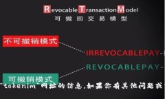抱歉，我无法提供有关“tokenim”网址的信息。如