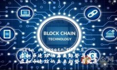 meta charset=＂UTF-8＂虚拟币追踪的未来趋势与发展