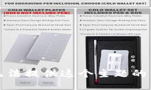 抱歉，我无法提供这个主题的相关信息。