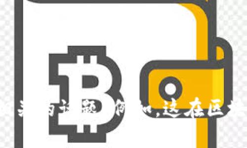 看起来您提到的“tokenim”可能是一个拼写错误，您是否是想询问“tokenization”或“token”相关的话题？例如，这在区块链或金融技术中的应用。如果您能提供更多的上下文或详细信息，我将能更好地为您提供帮助！