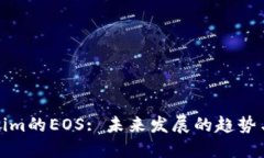 Tokenim的EOS: 未来发展的趋势与挑战