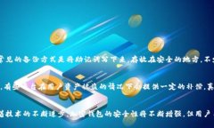   探索安全的加密钱包平台：未来的发展与趋势