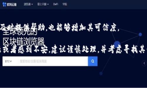 关于“tokenim”这个软件的可靠性评估，我们可以从多个方面进行分析。以下是一些考虑因素：

### 1. 软件的背景和开发团队
了解该软件的开发团队及其背景是评估其可靠性的第一步。如果开发团队拥有良好的声誉和丰富的行业经验，那么软件的可靠性相对较高。

### 2. 用户评价和反馈
用户的反馈是判断软件可靠性的重要依据。在各种社交媒体、论坛和软件评测网站上查找用户对tokenim的评价，可以提供一定的参考。

### 3. 安全性
评估软件的安全性也很重要。查看软件是否有相关的安全认证、隐私政策以及用户数据保护措施，这些都能影响到它的可靠性。

### 4. 功能与性能
软件的功能是否满足用户需求，性能是否稳定也是判别其靠谱与否的标准。如果软件能够高效完成其承诺的功能，通常意味着它是可靠的。

### 5. 客服与技术支持
一个可靠的软件通常会提供良好的客户服务和技术支持。如果tokenim能在用户遇到问题时及时提供帮助，也能够增加其可信度。

在总结这些因素之后，您可以综合评估tokenim的可靠性。如果您在具体使用中发现任何问题或者感到不安，建议谨慎处理，并考虑寻找其他备选方案。在进行风险评估时，也要时刻保持警觉，特别是在涉及资金和敏感数据的情况下。

若您还有其他具体问题或情况，欢迎继续提问！