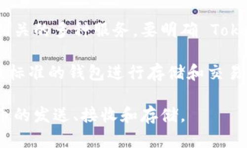 Tokenim 并不是一个典型意义上的钱包，而是一个平台或项目，涉及与加密货币和区块链相关的多种服务。要明确 Tokenim 的具体功能，应查阅其官方网站或官方文档，以了解它是否具备 ERC20 钱包的功能。

ERC20 是以太坊上最常用的一种代币标准，持有 ERC20 代币的用户通常需要通过支持该标准的钱包进行存储和交易。常见的 ERC20 钱包有赚币网、MyEtherWallet、MetaMask 等。

如果您想使用 Tokenim，建议您首先了解它的具体功能，确认它是否能够支持 ERC20 代币的发送、接收和存储。