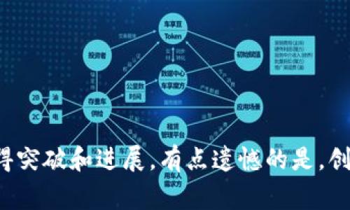 创建火币（Huobi）上的代币（token）通常需要以下几个步骤，但首先，请确保您有清晰的计划和技术支持，因为涉及到区块链技术需要一定的专业知识。以下是一般的流程：

### 第一步：准备工作
在创建代币之前，您需要了解一些基本的区块链知识，比如什么是智能合约、代币标准（例如ERC-20、BEP-20等），以及如何与区块链网络交互。
同时，您还需要准备好以下内容：
ul
    li代币的名称和符号（token symbol）/li
    li代币的总供应量/li
    li分配方案（例如团队、社区、投资者等）/li
/ul

### 第二步：编写智能合约
创建代币最关键的一步是编写智能合约。对于ERC-20代币，您可以使用Solidity语言进行编程。这里是一个简单的ERC-20代币合约示例：

```solidity
// SPDX-License-Identifier: MIT
pragma solidity ^0.8.0;

contract MyToken {
    string public name = 