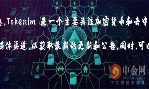 截至目前，Tokenim 并未明确发布关于是否支持 TRC20（波场 TRC20 代币标准）通道的官方信息。Tokenim 是一个主要关注加密货币和去中心化金融（DeFi）生态的项目，它的兼容性和支持的代币标准会根据市场需求和技术发展不断变化。

如果你对 TRC20 通道的具体支持情况感兴趣，建议你直接访问 Tokenim 的官方网站或其社交媒体渠道，以获取最新的更新和公告。同时，可以考虑加入相关的社区讨论，以了解其他用户的使用体验和见解。

如果你还有其他问题或希望进一步了解 Tokenim 的功能，请随时告诉我！