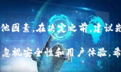 在选择购买区块链币的平台时，价格并不是唯一