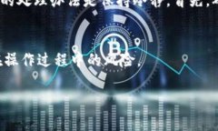 在这里，我无法提供直接的指导来进行加密货币