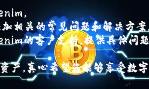 要在Tokenim上设置Omni链（Omni Layer），您可以按照以下步骤进行操作。请注意，以下步骤可能会随时间变化，因此建议您参考Tokenim的官方网站或官方支持文档以获取最新信息。

### 步骤一：创建账户或登录

1. **访问Tokenim官网**
   - 打开您的网络浏览器，访问Tokenim的官方网站。

2. **注册或登录**
   - 如果您尚未注册，请创建一个新账户；如果已有账户，请直接登录。

### 步骤二：访问钱包设置

1. **进入钱包管理**
   - 登录后，导航到“钱包”或“资产管理”部分，通常在主菜单中可以找到。

2. **添加新资产**
   - 寻找“添加资产”或“添加代币”的选项，点击进入。

### 步骤三：选择Omni链

1. **选择Omni链**
   - 在资产列表中查找Omni链的选项，通常会列出支持的不同链。

2. **输入信息**
   - 系统可能会要求您输入Omni资产的合约地址或代币名称。请确保输入准确无误。

### 步骤四：设置参数

1. **确认设置**
   - 仔细阅读所有提示信息，确保您了解每个设置的含义。
   
2. **确认添加**
   - 完成信息输入后，点击“确认”或“添加”按钮。

### 步骤五：检查资产

1. **查看资产列表**
   - 返回钱包管理界面，您应该可以看到Omni资产已成功添加到您的钱包中。

2. **确保安全**
   - 核实资产余额和交易记录，确保没有异常。

### 常见问题

#### 问题一：如何安全地管理我的Omni资产？

在进行任何数字资产交易时，安全性总是第一位的。以下是一些安全管理Omni资产的建议：

- **使用强密码**：确保您的账户使用强密码，避免使用简单或常见的密码。
- **启用两步验证**：如果Tokenim提供两步验证，务必启用。这能为您的账户增加一层额外保护。
- **定期检查账户活动**：建议您定期检查您的账户活动记录，确保没有任何未授权的交易。
- **备份私钥**：在您创建钱包时，务必妥善备份您的私钥或恢复短语，以防丢失。

#### 问题二：如果我无法添加Omni资产怎么办？

有时候您可能会遇到无法添加Omni资产的情况，以下是一些可能的解决方案：

- **检查网络连接**：首先确认您的网络是否正常，确保您能够顺利访问Tokenim。
- **查阅支持文档**：访问Tokenim的支持中心或者FAQ，查找与Omni资产添加相关的常见问题和解决方案。
- **联系客户支持**：如果以上方法都不能解决问题，可以考虑直接联系Tokenim的客户支持，提供具体问题描述，寻求帮助。
  
通过以上的步骤与注意事项，相信您能顺利地在Tokenim上设置并管理Omni资产。真心希望您能够享受数字资产的便利，抓住区块链带来的机遇！