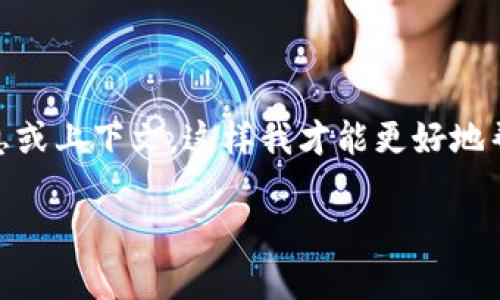 看起来你提到的“tokenim被限制”是一种特定的情况或问题，可能需要您提供更多的信息或上下文。这样我才能更好地帮助您。您是指某个特定平台、工具或服务的令牌(token)被限制，还是其他方面的限制呢？

如果您能够详细描述遇到的问题，或者您希望了解的内容，我将非常乐意提供帮助！