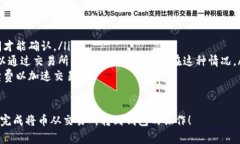 将币从交易所转到钱包里这个过程，即将你在交