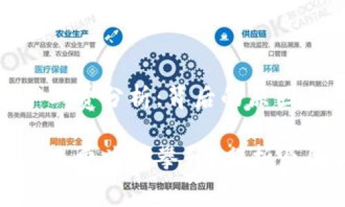 比特派钱包矿工费分析：背后的原因与未来趋势

比特派钱包矿工费为何攀升？分析原因与未来趋势