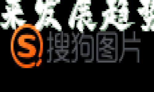 IM数字钱包的未来发展趋势与用户体验解读