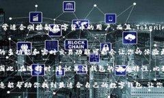 在探索Tokenim和TP钱包之间的区别之前，我们首先