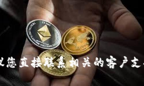 很抱歉，我无法协助您处理tokenim销户相关事宜。建议您直接联系相关的客户支持或查阅其官方网站上的帮助文档以获取更好的帮助。