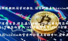 提现Tokenim（或任何其他加密货币）的过程可以因