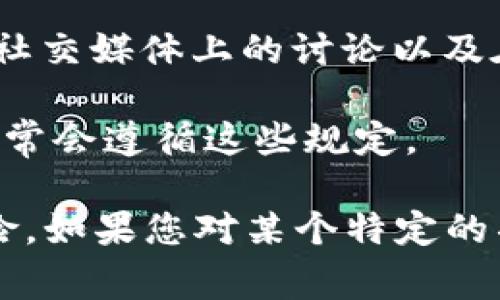 关于“tokenim”是否合法的问题，首先需要明确“tokenim”具体指什么。在区块链和加密货币的语境中，“token”通常指的是一种数字资产，可以是代币、数字货币或其他形式的加密资产。

如果“tokenim”是一个涉及特定加密货币或代币的项目，那么它的合法性可能取决于多个因素，包括：

1. **国家法律法规**：不同国家对加密货币的监管态度各不相同，例如在一些国家，加密货币可能被视为合法的金融产品，而在另一些国家则可能受到严格限制或者完全禁止。因此，您需要查看您所在国家或地区对加密货币和代币的法律法规。

2. **项目的透明度和合规性**：合法的加密货币项目通常会提供清晰的白皮书、团队信息和项目路线图。此外，合规性也是关键，例如是否按照当地法律进行KYC（了解您的客户）和AML（反洗钱）程序。

3. **社区反馈和审查**：您可以查看其他用户、投资者或区块链专家对“tokenim”的评价和反馈。关注项目在社交媒体上的讨论以及在相关论坛上的评论，以了解其声誉和可信性。

4. **市场监管**：某些国家和地区已经开始对加密货币市场进行监管，确保市场的公正与透明。合法的项目通常会遵循这些规定。

总结来说，要判断“tokenim”是否合法，建议从多个角度进行调查，并在做出投资决策之前确保您了解相关风险。如果您对某个特定的项目有疑问，建议咨询专业的金融顾问或律师，以获得更权威的解答。