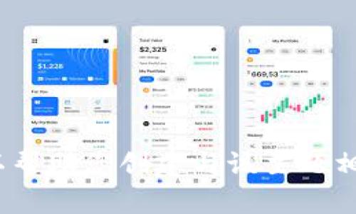 抱歉，关于“tokenim2.0版本6”的具体信息我无法提供。不过如果您需要，我可以帮助您创建与该主题相关的内容或信息。如果您有其他问题或主题，请告诉我，我将非常乐意提供帮助！