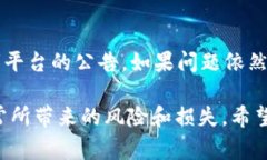 在交易数字货币的过程中，交易异常似乎是一个