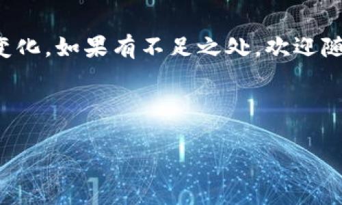 bee币怎么更新 是一个关于更新bee币（Bits Endorsement Ecosystem）的重要问题。为了帮助您解决这个问题，以下是一些关于bee币更新的详细说明。

### 什么是bee币？
bee币是基于区块链技术的一种加密数字货币，旨在为用户提供安全、快速、低成本的交易方式。它的背后是一个去中心化的平台，允许用户在其中进行加密交易、资产管理和其他金融服务。随着区块链技术的发展，bee币也在不断更新和升级，以适应市场需求和用户的期望。

### 为什么需要更新bee币？
随着技术的飞速发展，加密货币的面临的安全隐患和用户体验的需求都在不断变化。更新bee币可以有效应对这些挑战，增强其性能和安全性。例如，新的更新可能包括提升交易速度、手续费、增加新的功能等，因此保持最新版本对于保护资产和享受更好的用户体验至关重要。

### 如何更新bee币？
更新bee币的过程可能会因平台和设备的不同而有所差异。下面是一般更新的步骤：
ol
listrong备份钱包：/strong无论是软件钱包还是硬件钱包，都建议您在更新之前备份您的钱包。这样即使在更新过程中出现问题，您的资产也能够得到保护。/li
listrong访问官方网站：/strong确保您访问的是bee币的官方网站，以获取最新的更新信息和下载链接。避免使用第三方网站，以防止下载到恶意软件。/li
listrong下载更新：/strong在官方网站上，找到最新版本的bee币软件，下载并安装。安装过程中，您可能需要关闭正在运行的旧版软件。/li
listrong启动软件：/strong安装完成后，您可以启动新的bee币软件，查看是否成功更新。在软件中通常会有关于版本号的信息，确认是否为最新版本。/li
listrong验证账户信息：/strong更新后，确保您的账户信息是正确的，资产没有丢失。可以通过查看余额或转账小额资金进行验证。/li
/ol

### 更新bee币可能遇到的问题
在更新过程中，用户可能会遇到一些问题。常见问题包括：
ul
listrong更新失败：/strong这可能是由于网络不稳定或者版本兼容性问题导致的。请确保您的网络连接良好，并检查您的设备是否符合软件的要求。/li
listrong账户信息丢失：/strong虽然很少发生，但若在更新过程中未进行备份，可能会导致账户信息丢失。及时备份是非常重要的。/li
/ul

### 真心觉得更新的重要性
在当今迅速发展的数字货币市场中，更新产品以适应用户需求显得尤为重要。真心觉得，用户在使用任何数字资产时，理解产品的更新意义十分必要。只有不断更新，我们才能在竞争激烈的市场中维持自身的优势，提供更好的产品和服务。这也让我对bee币的未来充满期待，期待它在技术上不断突破，成为更加安全、便捷的选择。

### 可能相关问题
在学习如何更新bee币时，用户常常会有以下疑问：

### h41. bee币更新后需要做什么？/h4
更新后，用户通常需要进行几项验证步骤。首先，查看版本信息是否为最新，以确定更新是否成功。其次，可以检查您的余额和交易记录，确保所有信息都是正确的。此外，您可能需要重新调整某些设置或权限，以适应新的功能更新。

### h42. 如何获取有关bee币的最新信息？/h4
获取最新信息的途径包括：
ul
li访问官方社交媒体账户，比如Twitter、Telegram等，官方会定期发布关于更新和事件的动态。/li
li订阅官网的新闻通讯，这样您将第一时间获取到有关新版本、功能更新和行业动态的信息。/li
li加入bee币社区，参与讨论和获取用户反馈，这能帮助您更好地了解市场动态和其他用户的使用经验。/li
/ul

总之，定期更新bee币不仅是对自身资产的负责，也是对技术发展的积极响应。希望每位用户都能把握好更新这一环节，自己的使用体验，不断适应新变化。如果有不足之处，欢迎随时提出，我们都希望在这个数字货币的旅程中，共同学习、进步！

---

以上是围绕如何更新bee币的详细说明。如果您有其他相关问题，随时欢迎提问！