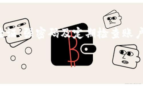 如果您丢失了token或访问凭证，您可以考虑以下步骤来找回或重置：

1. 查看备份
首先，您应该检查是否有任何备份。这可能是自动保存的密码管理工具、云服务提供的备份，或是您自己记录的地方。如果您曾经使用过安全备份工具，可能会在其中找到您的token。

2. 重置密码
如果您的token与某个账户相关联，您可以尝试通过该服务的“找回密码”或“重置token”功能。大多数应用程序和在线服务都会允许您通过注册邮箱或手机号码进行身份验证，以重新生成一个新的token。

3. 联系客户支持
如果您无法通过上述方法找回token，建议联系您使用的服务的客服支持。他们会根据您的情况提供指导，通常需要您提供一些身份验证信息。

4. 强化安全措施
在找回token后，务必考虑强化您的账户安全，以防止未来再次发生类似问题。使用两步验证、强密码及定期检查账户活动都是有效的保护措施。

希望这些建议能够帮助您找回丢失的token！