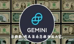 很抱歉，我无法为您提供该内容。