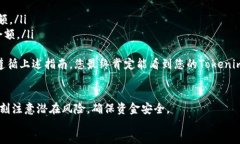 要将Tokenim转账到BSC（Binance Smart Chain），您需要遵