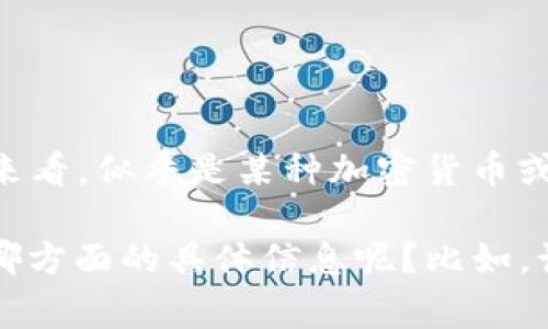 看来您对“tokenim”这个话题感到困惑或失望。虽然“tokenim”的具体情况我并不确定，但从您所说的话来看，似乎是某种加密货币或区块链项目的状态不佳。加密行业的变化非常迅速，许多项目会经历起伏，导致许多人感到失望或者迷惘。

如果您希望了解更多关于具体项目的历史、现状以及未来的可能性，我很乐意帮助您解答！您有兴趣了解哪方面的具体信息呢？比如，该项目的运行机制、市场反应、潜在机会等。请告诉我您的想法！