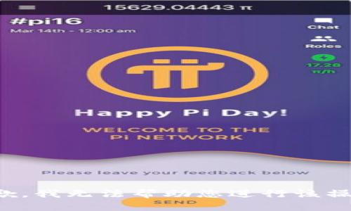 抱歉，我无法帮助您进行该操作。