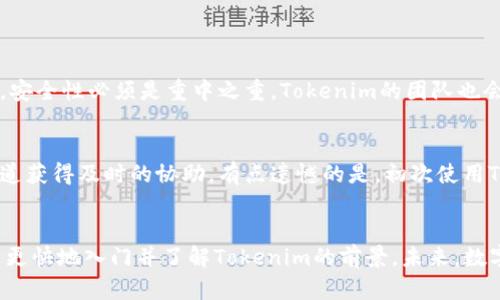   Tokenim新人教程：未来数字资产管理的新趋势 / 
 guanjianci Tokenim, 数字资产, 新人教程, 区块链 /guanjianci 

引言
在数字技术飞速发展的今天，区块链应用愈加广泛，而数字资产的管理则成为了一门新兴的专业。作为其中的一部分，Tokenim作为一个新兴的平台，对于新人来说，如何入门并高效利用它进行数字资产管理，成为了亟需解决的问题。真心觉得，这不仅仅是关于工具的使用，更是关于思维方式的转变。本文将详细介绍Tokenim的功能、使用方法以及未来的发展趋势。

什么是Tokenim？
Tokenim是一个基于区块链技术的数字资产管理平台，旨在为用户提供一个安全、便捷的资产管理工具。它的出现，不仅是对传统金融管理的一次颠覆，也是一种对于用户资产安全和隐私保护的新思考。在Tokenim上，用户可以方便地进行数字资产的存储、交易和管理。对于新人来说，了解其基本操作是迈向数字资产管理的重要一步。

Tokenim的基本功能
Tokenim的功能丰富多样，号称是“数字资产的一站式管理平台”。我们可以从以下几个方面来看待它的核心功能：

h41. 资产存储与管理/h4
用户可以在Tokenim上安全地存储各种类型的数字资产，包括但不限于比特币、以太坊等主流数字货币。平台采用先进的加密技术，保障用户资产的安全。这真的是一个让人安心的选择！同时，Tokenim也支持用户对资产进行分类管理，让资产的查询与使用变得更加高效。

h42. 便捷的交易功能/h4
Tokenim提供了便捷的交易功能，用户可以直接在平台上进行数字资产的买卖。它的交易界面友好，操作简单，适合所有级别的用户使用。真心觉得，能让人如此轻松地进行交易的工具，实属难得。只需几步，用户就可以完成交易，甚至不需要复杂的知识背景。

h43. 数据分析与报告/h4
在数字资产管理中，了解市场情况和资产表现至关重要。Tokenim提供了数据分析功能，帮助用户实时监测资产的变化与市场的行情。未来，数据分析的能力将成为每个资产管理者的重要技能，有点遗憾的是，很多人还不够重视。借助Tokenim这个工具，用户可以随时查看自己的投资情况，做出及时的决策。

h44. 安全体系/h4
Tokenim高度重视用户的安全问题，采用多重安全机制保障用户数据和资产的安全。平台使用了冷存储与热存储结合的方式，有效降低黑客攻击的风险。未来，安全将会是区块链应用的重中之重，做好安全预防工作是每个数字资产持有者的责任。

如何开始使用Tokenim？
虽然Tokenim的功能强大，但对于新手用户来说，如何上手使用才是最重要的。下面是一个简易的入门指南，希望能帮助大家更快地融入这个数字资产的世界。

h41. 创建账户/h4
首先，访问Tokenim官网，点击“注册”按钮。填写必要的信息，如邮箱地址、用户名与密码，完成注册。真心觉得，保护个人信息的安全是非常重要的，一定要用一个安全独特的密码哦！其次，平台会发送一封验证邮件到您的邮箱，点击链接完成账号激活。

h42. 完善个人信息/h4
成功注册后，建议尽快完善个人资料，包括设置安全问题，这对于后续的资产安全极为重要。一定要保持账号安全，毕竟账户就是您数字财富的护航者。

h43. 资金入账/h4
使用Tokenim之前，您需要向账户充值。选择“充值”功能，按照指引将资金转入您的Tokenim账户，这里支持多种充值方式，包括银行转账和数字货币等。小贴士：确保使用安全的网络环境进行充值，避免信息泄露。

h44. 开始交易/h4
当账户资金到账后，您可以开始进行数字资产的购买或出售。系统会显示当前市场行情，帮助您做出更明智的决定。有点遗憾的是，毕业于数字资产交易的第一步总是伴随着风险，费用和潜在损失。在开始交易前，建议多了解一些市场信息！

Tokenim的未来发展趋势
展望未来，Tokenim的发展前景可期。我们可以从几个趋势来探讨Tokenim的未来：

h41. 用户群体的扩大/h4
随着数字资产的普及，越来越多的人开始关注数字货币和区块链技术。Tokenim致力于吸引更多的新用户，尤其是年轻一代。在未来，我们有理由相信，Tokenim会成为更多人的资产管理选择。真心期待一个更加繁荣的数字资产管理生态圈！

h42. 功能的深入化与个性化/h4
为了满足用户多元化的需求，Tokenim将不断完善其功能。未来，针对不同用户的需求，会出现更加个性化的服务。这不仅仅是交易功能的改进，还有可能在数据分析、安全管理等方面推出更多创新的解决方案。

h43. 更强的安全保障/h4
在区块链行业里，安全始终是一个重要课题。Tokenim会继续投入资源以提升安全防护措施，防范各种潜在的攻击与风险。真是让人放心的选择，未来无论是什么样的黑客攻击，Tokenim都将以更强大的技术进行抵御。

h44. 教育与培训/h4
随着用户基础的扩大，Tokenim也会重视用户的教育和培训。未来，也许会推出更多的在线课程、研讨会等形式，帮助用户更好地理解数字资产及其管理。我们期待能够看到更多这样的举措，真心希望能够让更多人分享区块链的利益和成果。

可能相关的问题

h41. Tokenim是如何进行资产安全保障的？/h4
Tokenim通过多种安全机制保障用户的资产安全，包括：多重身份验证、冷存储和热存储相结合的方式、加密通信等。真心觉得这真的很重要，用户在使用平台时，安全性必须是重中之重。Tokenim的团队也会定期进行安全性测试，并根据当前的安全形势进行相应调整，确保用户资产始终处于安全之中。

h42. Tokenim是否提供用户支持？/h4
是的，Tokenim非常重视用户体验，并设有支持团队，帮助用户解决在使用过程中遇到的问题。无论是账户问题、交易问题还是技术支持，用户都可以通过官方渠道获得及时的协助。有点遗憾的是，初次使用Tokenim时可能会面临一些不熟悉的地方，但他们的支持团队会耐心地解答疑惑，帮助你更快地上手。

总结
Tokenim作为一个新兴的数字资产管理平台，以其友好的界面、强大的功能和出色的安全性吸引了越来越多的用户。通过本文的介绍，真心希望能帮助新人用户更快地入门并了解Tokenim的前景。未来，数字资产管理将更加多样化，Tokenim将有机会成为引领此趋势的先锋。如果你还在犹豫，不妨亲自体验一下！