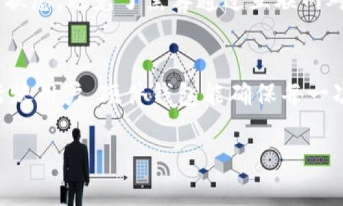 未来数字货币钱包的发展趋势：硬件钱包的崛起与前景

数字货币, 硬件钱包, 区块链, 安全性/guanjianci

引言：数字货币时代的来临
在当今的金融科技迅猛发展的背景下，数字货币已经逐渐成为人们交易和投资的重要工具。随着比特币、以太坊等数字货币的兴起，越来越多的人对如何安全存储和管理这些虚拟资产产生了浓厚的兴趣。于是，数字货币钱包应运而生，而在众多类型的数字货币钱包中，硬件钱包因其卓越的安全性和便携性而受到越来越多用户的青睐。

一、硬件钱包的概述
硬件钱包是一种专门设计用于存储私钥的物理设备。与软件钱包不同，硬件钱包并不直接连接到互联网，能够有效防止黑客攻击和病毒侵扰，这使得它在安全性方面拥有显著优势。硬件钱包通常以USB设备的形式存在，用户通过操作设备上的按钮和屏幕来完成交易，相比于传统的钱包，它更像是一把数字钥匙，保护着你的资产。

二、硬件钱包的种类与功能
目前市场上的硬件钱包种类繁多，其中比较知名的有Ledger Nano S、Trezor、KeepKey等。它们各自有不同的特点和功能，比如支持的数字货币种类、用户界面的友好程度、加密安全协议等。在选择硬件钱包时，用户应根据自身需求进行比较，选择最合适的产品。

三、硬件钱包的安全性
安全性是硬件钱包最核心的价值。在数字货币的世界中，私钥是访问和管理资产的关键，若私钥被他人获取，就可能导致资产的重大损失。硬件钱包将私钥存储在设备内部，且不会暴露于网络，极大降低了风险。此外，许多硬件钱包还配备了强大的加密技术，确保用户的数字资产安全无忧。

四、硬件钱包的未来发展趋势
随着数字货币的全球普及以及行内监管的不断加强，硬件钱包的未来发展充满了希望。一方面，用户对安全存储数字资产的需求愈加迫切，另一方面，技术的进步也使硬件钱包的功能不断增强。例如，未来的硬件钱包可能会集成更多的区块链功能，支持多种数字资产的管理，甚至可能实现与智能合约的无缝对接。

五、硬件钱包在市场中的定位
在竞争日益激烈的数字货币市场中，硬件钱包作为一种安全的资产存储形式，逐渐占据了不可替代的地位。越来越多的交易所和平台开始推荐用户使用硬件钱包，确保他们的资产在交易过程中的安全性。此外，硬件钱包的价格也在逐渐平民化，使得更多普通用户能够轻松拥有。

六、使用硬件钱包的注意事项
虽然硬件钱包的安全性相对较高，但用户在使用时仍需注意以下几点：首先，购买时一定要通过官方渠道，避免购买到伪造产品。其次，设置强复杂度的密码，并定期更换。最后，定期备份钱包并妥善保存恢复助记词，确保在意外情况下能够找回自己的数字资产。

七、最后的思考
在数字货币的未来，硬件钱包无疑扮演着一个重要的角色。诚然，随着技术的发展，安全性仍会不断提高，用户也将获得更为便捷的使用体验。真心觉得，虽然现在仍有不少人对数字货币表示怀疑，但在我看来，硬件钱包的崛起标志着数字货币生命周期的一个新阶段，相信未来必将吸引更多的人前来探索这片新兴的市场。

相关问题探讨

问题一：为什么硬件钱包安全性如此重要？
在数字货币交易中，安全性是每个投资者最为关心的问题。黑客攻击、交易所倒闭、软件漏洞等风险层出不穷，这就导致了无数投资者损失惨重。硬件钱包的设计初衷就是为了解决这些安全隐患，将私钥存储在离线状态，避免了黑客通过互联网对用户资产的攻击。当我看到一些因为安全漏洞而损失惨重的投资者，心中多了几分遗憾，想要宣传硬件钱包的好处，让他们能够更安全地享受数字货币的乐趣。

问题二：哪些群体适合使用硬件钱包？
硬件钱包适合于所有希望安全存储和管理数字资产的用户，但特别适合以下几个群体：首先是大量持有数字货币的投资者，他们面临的风险相对较高，使用硬件钱包可以有效保护其资产。其次是经常进行交易的活跃用户，硬件钱包能确保每一次交易的安全性。此外，对于希望学习和投资区块链技术的初学者来说，硬件钱包的易用性和安全性同样值得关注。其实，在人们选择数字货币的同时，总是希望找到更安全的存储方式，而硬件钱包无疑是最佳选择。

在未来的日子里，我相信硬件钱包必定会在数字货币领域扮演越来越重要的角色，推动整个行业的进步与发展。我们不妨期待一下，未来将会有什么更令人惊喜的技术突破，为我们的数字资产保驾护航。