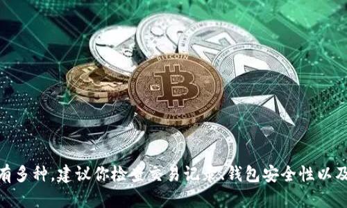 抱歉，你的问题似乎涉及一个具体的操作或技术问题。Tokenim钱包USDT消失的原因可能有多种，建议你检查交易记录、钱包安全性以及是否有意外的转账行为。如果需要进一步的技术支持，建议联系Tokenim钱包的官方客服。