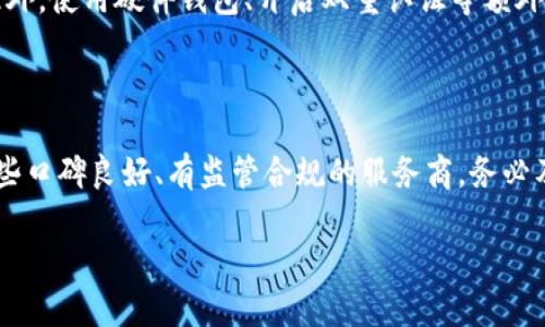 关于“tokenim是否可以存猪猪币”的问题，首先需要理解这两个概念的基本含义。

### 什么是Tokenim？

Tokenim是一个数字货币钱包和交易平台，用户可以在其中存储不同种类的数字资产，包括主流的数字货币如比特币、以太坊等。Tokenim 提供了安全和便捷的服务，用户可以轻松地买卖、存储和转账各种加密货币。

### 什么是猪猪币？

猪猪币，也称“Pig Token”，是一种相对较新的加密货币，通常与特定的项目或社区相关联。它可能是基于某种智能合约的平台上的代币，或者是某种生态系统中的一部分。这种类型的币种通常具备较高的波动性和风险，投资者需谨慎行事。

### Tokenim是否支持猪猪币的存储？

这个问题的答案取决于Tokenim当前的支持币种列表。一般来说，像Tokenim这样的数字货币钱包会支持多个主流和比较流行的加密货币往往很容易找到在他们的平台上的代币。然而，对于一些小众的代币如猪猪币，可能就没有那么容易了。

为了确定Tokenim是否可以存猪猪币，最好的方法是访问Tokenim的官方网站或应用，查看他们支持的币种列表。如果猪猪币在支持列表中，那么你就可以在Tokenim上存储它。如果不在列表中，则可能需要找到其他支持猪猪币的钱包或交易所。

### 如何存储猪猪币？

如果你找到了可以存储猪猪币的平台，通常储存的流程会相对简单：

1. **创建账户**：如果你还没有在该平台上开户，则需要创建一个账户。
   
2. **确认支持币种**：在账户创建之后，确认你的钱包是否真的支持猪猪币。
   
3. **获取存储地址**：在支持猪猪币的界面里，你会看到一个存储地址，这个地址就用于接收你的猪猪币。

4. **转账**：使用你的猪猪币钱包或交易所，将猪猪币转到上述地址。

5. **确认交易**：转账完成后，通常可以在Tokenim帐户中看到交易记录。

### 可能的疑问

**疑问1：为什么有人选择存储猪猪币而不是更主流的数字货币？**

对于这个问题，许多投资者可能会觉得猪猪币有潜力，尤其是在一些特定的社群或项目中。这类代币可能在某些特定场景中具备应用价值。此外，猪猪币相较于主流币种，价格波动可能更大，潜在收益也更高，这吸引了一部分高风险投资者。

**回答1的细节**：

通过这种方式，有些人甚至能在短时间内获得较大的收益。这就让我想起了许多关于投资的讨论，有点遗憾的是，虽然我们听到的成功故事总是备受关注，但同样也存在许多失败的例子。市场如战场，机遇与风险并存，真心觉得在选择投资时，投资者需要全面评估，不仅要关注潜在的收益，也要认真考虑可能的风险。

**疑问2：如何保障我的猪猪币安全？**

保护数字货币，尤其是相对较小众的代币，确实是一个比较重要的话题。使用安全的钱包、保持软件更新和使用强密码都是基本的做法。此外，使用硬件钱包、开启双重认证等额外的安全措施也是非常推荐的。

**回答2的细节**：

我看到不少朋友因为安全意识不足而遭受损失，真是让人感到惋惜。为了保护你的猪猪币，我建议你在选择存储和交易平台时，要选择那些口碑良好、有监管合规的服务商。务必及时关注与之相关的技术动态和市场变动，这样才能在这个快速变化的数字货币领域，更好地保护自己的资产。

希望这些信息能解答您的疑问！如果您有更多的问题，欢迎随时提问。