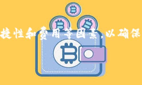 在这里，我无法直接提供您最精确的交易信息，但我可以告诉您一些一般的方法和平台，可以帮助您找到Tokenim及其交易地点。

1. 主流加密货币交易平台
Tokenim可能会在许多主流的加密货币交易平台上进行交易。您可以在以下几个平台查找：
ul
    li币安（Binance）/li
    liCoinbase/li
    li火币（Huobi）/li
    liOKEx/li
    liGate.io/li
/ul
这些平台通常提供了多种交易对，并且用户界面友好，即使是新手也能顺利操作。注册过程一般都比较简单，您只需提供一些基本信息进行身份验证即可开始交易。

2. 去中心化交易所（DEX）
如果您倾向于去中心化的交易方式，可以考虑使用如Uniswap、Sushiswap等平台，您只需要连接您的加密钱包，即可进行Tokenim的交易。去中心化交易所的优点是用户可以控制自己的资产，而不必依赖于中心化的公司或机构。

3. 相关社区和论坛
另一个获取Tokenim交易信息的好地方是各种加密货币相关的社区和论坛，例如Reddit、Telegram、Discord等。在这些平台上，您可以与其他投资者讨论，了解Tokenim的最新动态和交易信息。

4. 专业的加密货币行情网站
还有一些网站专门提供加密货币的行情信息，例如CoinMarketCap或CoinGecko。这些网站能让您快速找到Tokenim的交易信息，包括哪个交易所有该币种的交易、交易量、价格走势等。

总结
要找到Tokenim的交易地点，不妨从以上几方面入手。在选择交易平台时，请务必考虑安全性、使用便捷性和费用等因素，以确保您的交易体验顺畅。

如果您有更具体的问题或者需要更详细的信息，请随时告诉我！