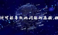 关于“tokenim钱包无法转账”的问题，我们可以从