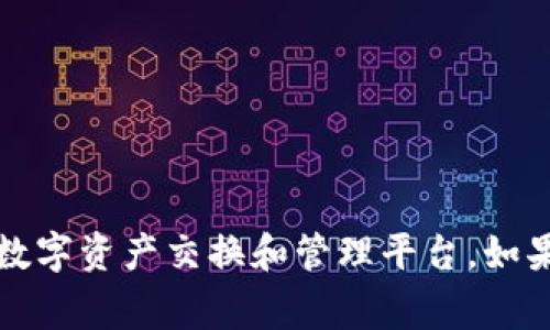 Tokenim是由Tokenim Technology Limited公司推出的一款区块链相关产品和服务。这个公司致力于为用户提供安全、高效的数字资产交换和管理平台。如果你对Tokenim有更多的兴趣，或者需要了解它的具体功能与服务特色，可以进一步探索其官方网站或相关的区块链社区和论坛。