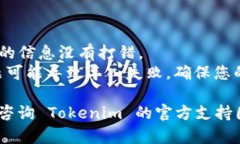要导入 tokenim，您可以按照以下步骤进行操作。请