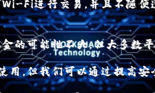 如果你的 Tokenim 钱包中的币被转走了，首先，冷静处理这一情况是非常重要的。以下是一些步骤和建议，可以帮助你应对这个问题。

第一步：确认交易记录
首先，登录你的 Tokenim 钱包，查看交易历史记录。确认是否有不明的转账发生，以及这些转账的具体时间、金额和接收地址。

第二步：确保账户安全
如果你发现了未授权的交易，首先要确保你的钱包账户安全。立即更改你的密码，确保使用一个强密码，并启用两步验证功能（如果钱包支持的话）。

第三步：联系 Tokenim 支持
如果你发现钱包被盗，必须立即联系 Tokenim 的客户支持团队，报告这一事件。提供所有相关的交易信息和账户细节，以帮助他们调查。虽然无法保证能找回失去的币，但及时报告是必要的。

第四步：检查设备安全
与此同时，检查你的设备是否被恶意软件感染。运行杀毒软件或网络安全工具，确保没有任何病毒或恶意程序在监视你的操作或窃取你的信息。

第五步：学习防范措施
最后，了解如何防止未来的潜在盗窃事件。比如，不要随意点击不明链接，定期更新软件，保护个人信息等。

总结
遗憾的是，数字货币一旦被转走，很难追回。保持对你钱包安全的警觉是必要的，希望未来能采取更有效的措施，保障用户的资产安全。

相关问题
h41. 如何确保我的加密钱包安全？/h4
确保你加密钱包安全的第一步是使用强密码，并启用两步验证。此外，定期更新你的软件，避免使用公共Wi-Fi进行交易，并且不随便透露个人信息。最好将大量加密资产存储在冷钱包中，而非热钱包，以降低被盗风风险。

h42. 如果我在交易中被骗，我该如何应对？/h4
如果你在交易中受骗，首先要冷静。确保收集所有交易信息，联系交易平台支持并报告此事。虽然追回资金的可能性不大，但大多数平台有机制来处理诈骗报案。同时，向当地执法机构报告此事也是必要的，以防别人再次受到相同的伤害。

真心希望这些信息能帮到你，尽量保持冷静，妥善处理每一个步骤。风险始终伴随着加密货币的投资和使用，但我们可以通过提高安全意识来降低这些风险。