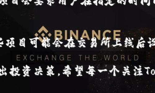 空投（Airdrop）是加密货币和区块链项目为了推广和分发其代币而向用户免费发放代币的一种方式。Tokenim 作为一个新兴的区块链项目，可能会设计各种空投活动来吸引用户和投资者。在这里，我将介绍一些Tokenim可能会进行的空投类型，以及如何参与这些活动。

什么是空投？
空投是一种推广手段，通过将免费的代币分配给现有持有者或潜在用户，项目方希望提高其代币的知名度和采用率。这种方式不仅能增加用户的参与感，甚至有可能为项目带来新的投资。

Tokenim空投的常见形式
在Tokenim的生态中，可能会有多种形式的空投活动。以下是一些常见的空投形式：

ul
    listrong社交媒体互动空投：/strong用户通过转发、评论或点赞Tokenim的社交媒体帖子来获取空投资格。/li
    listrong持币空投：/strong通过持有Tokenim的其他代币或NFT，用户会按照其持有的数量获得相应比例的Tokenim空投。/li
    listrong社区参与空投：/strong用户参与项目的社区活动，比如问答、投票或其他互动行为，来获得空投。/li
    listrong交易所空投：/strong在特定的交易所内进行交易，达到一定的交易量即可获得空投。/li
/ul

如何参与Tokenim空投？
参与Tokenim的空投相对简单，用户主要需要确定自己的参与方式，并确保按照项目规定的步骤完成相应的要求。以下是参与空投的一般步骤：

ol
    listrong注册钱包：/strong确保用户有一个支持Tokenim的数字钱包，比如MetaMask、Trust Wallet等。/li
    listrong关注官方渠道：/strong保持对Tokenim的官方网站、社交媒体账号等的关注，及时获取空投信息。/li
    listrong完成任务：/strong根据活动要求完成相关任务，比如社交媒体互动、持仓证明等。/li
    listrong确认资格：/strong在活动截止后，检查自己的资格并等待代币分发。/li
/ol

Tokenim的未来展望
Tokenim作为一个新兴的区块链项目，未来的发展潜力无疑是巨大的。随着人们对去中心化金融和数字资产的关注不断增加，Tokenim在市场中的地位也将达到一个新的高度。

我真心觉得，Tokenim如果能够持续创新，并与社区保持紧密的联系，将可能在竞争激烈的市场中脱颖而出。随着市场上越来越多的用户加入，加上优质的产品和服务，Tokenim的代币涨幅或将成为一大亮点。

可能相关问题

h4问题1：Tokenim空投需要满足什么条件？/h4
Tokenim的空投通常会有明确的参与条件。一般情况下，用户需要关注该项目的社交媒体账号，参与社区活动，或是持有特定的代币。比如说，有的项目会要求用户在指定的时间内持有一定数量的Tokenim，或者用户需要在活动期间进行某些指定的交易。此外，还有可能会设定区域限制，只有特定地区的用户才能参与空投。

h4问题2：Tokenim空投的代币能否在交易所交易？/h4
通常情况下，参与空投获得的Tokenim代币是可以在正式上线的交易所进行交易的。不过，在代币上线之前，用户需要确认该代币的交易细则。有些项目可能会在交易所上线后设定一定的锁仓期，这意味着用户在一定时间内无法交易该代币。这也让项目方可以保持市场的稳定，避免代币早期大幅波动。

总结而言，空投无疑是Tokenim吸引用户参与、增强社区互动的重要手段。用户在参与的过程中，也应保持冷静，理性对待市场波动，以便更好地做出投资决策。希望每一个关注Tokenim的人都能抓住这个机会，获得满意的回报！