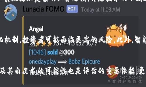 合约币（通常指智能合约币）和区块链之间的关系密切，但二者并不完全相同。合约币是建立在区块链上的一种数字货币，通常依赖智能合约的机制来运行与交易。

下面我将详细介绍合约币和区块链的定义、功能和彼此之间的关系。

区块链是什么？
区块链是一种去中心化的分布式账本技术。它通过一系列的区块将数据串联在一起，确保信息一旦被记录就无法篡改。这种技术的核心优势是透明性和安全性，它使得交易记录可以在网络中的每个节点上进行验证，从而提高了数据的可靠性。

合约币的定义
合约币，通常指基于智能合约平台发行的加密货币。这些币种，例如以太坊（ETH），不仅可以用于交易和价值转移，还可以通过智能合约实现复杂的功能，如分布式应用（DApps）、去中心化金融（DeFi）等。合约币实际上是一种高层次的区块链技术，它将程序代码与交易数据结合在一起。

智能合约的作用
智能合约是在区块链上运行的自动执行程序，它可以根据预设条件自动执行功能。以太坊平台上的智能合约允许开发者创建各类去中心化应用，使合约币61803有了更广泛的应用场景。例如，用户可以使用智能合约进行条件支付、数据存储以及多方合约的自动履行等。

合约币与区块链的关系
从广义上讲，合约币是基于区块链技术发展的。区块链提供了一个安全、透明和不可篡改的环境，而智能合约则允许开发者在这个环境中实现复杂的应用逻辑。因此，我们可以认为合约币是区块链的一种应用形式，它运用区块链的特性来创造新的价值和功能。

合约币发展的未来
随着技术的进步，合约币的未来发展趋势将体现在多个方面。首先，全球对于去中心化和透明化的需求将越来越高。随着区块链技术的健全，合约币将成为更多工业和商业应用的基础。其次，法规和监管的适应性将继续影响合约币的生态。各国监管政策的变化都会对合约币的发行和使用产生重要影响。

合约币在不同领域的应用
合约币在不同领域的应用将继续扩展。例如，在金融领域，合约币可用于去中心化交易所（DEX）、借贷平台，消除了传统金融中介的需求。在供应链管理中，合约币可以实现产品追溯和合约自动履行的功能。在数字身份验证和个人数据管理方面，合约币也能够提供更安全和私密的解决方案。

常见的合约币
以太坊（ETH）是最知名的合约币，但除此之外，很多其他区块链平台也发行了自己的合约币，如波卡（Polkadot）、卡尔达诺（Cardano）、币安智能链（BSC）等。每种合约币都有其独特的技术特点和社区支持，使其在不同的应用场景中具有竞争力。

结论
合约币是区块链技术发展的一部分，为去中心化应用提供了新的可能性。通过智能合约，合约币不仅可以用于简单的交易，也可以实现更加复杂的业务逻辑。伴随技术的不断迭代，其应用将更加广泛，影响力也将持续扩大。

可能相关问题
strong问题一：合约币的交易风险是什么？/strong
合约币的交易存在多种风险，例如市场波动性、技术漏洞和合规风险。尤其是在去中心化金融（DeFi）领域，由于缺乏监管和结构化机制，投资者可能面临更高的风险。此外，智能合约的欠佳设计也可能导致资产损失。因此，投资者在参与合约币交易时一定要慎重。

strong问题二：如何评估合约币的潜力与价值？/strong
评估合约币的潜力与价值需要考量多个因素，包括技术实力、社区支持、应用场景和市场需求等。开发团队的背景、项目的透明度及其白皮书的可信性也是评估的重要依据。更重要的是，投资者需要对合约币的行业趋势和市场变化保持敏感，以做出明智的投资决定。