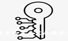 区块链千倍币的未来发展趋势与投资机会