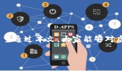 虚拟币钱包并不是游戏中的一个平台，而是用于存储和管理加密货币（如比特币、以太坊等）的一种软件或硬件工具。它的主要功能是让用户可以安全地发送、接收和存储虚拟货币。对于许多游戏玩家而言，理解虚拟币钱包的功能和用途至关重要，尤其是在区块链游戏和使用加密货币进行交易的环境中。

### 虚拟币钱包的基本概念

什么是虚拟币钱包？
虚拟币钱包是一种可以存储和管理加密货币（如比特币、以太坊、莱特币等）的工具。它既可以是软件（手机应用、电脑程序），也可以是硬件设备。就像传统的钱包用来存放现金和信用卡，虚拟币钱包则用来存储你的数字资产。

虚拟币钱包的类型
虚拟币钱包主要分为以下几种类型：
ul
  listrong热钱包：/strong随时可以通过互联网访问，方便用户进行交易，但相对安全性较低。/li
  listrong冷钱包：/strong不连接互联网，提供更高的安全性，适合长期存储需确保安全的资产。/li
  listrong硬件钱包：/strong专门的设备，通常被认为是最安全的选项，因为它们将私钥存储在专用硬件上。/li
  listrong纸钱包：/strong将私钥和公钥打印在纸上，适合于离线存储，安全性高，但易损坏。/li
/ul

虚拟币钱包的功能
虚拟币钱包通常具备以下几种功能：
ul
  listrong存储：/strong安全地存放你的加密货币。/li
  listrong交易：/strong允许用户发送和接收加密货币。/li
  listrong管理：/strong查看账户余额和交易历史。/li
  listrong备份：/strong提供备份选项，确保用户可以恢复其资金。/li
/ul

### 虚拟币钱包在游戏平台中的应用

虚拟币钱包与游戏平台的关系
在区块链游戏中，虚拟币钱包的作用尤为重要。越来越多的游戏开始采用加密货币作为一种交易方式。玩家不仅可以用虚拟货币来购买游戏内物品，还可以通过游戏获得加密货币的奖励。

区块链游戏的兴起
近年来，随着NFT（非同质化代币）和区块链技术的不断发展，区块链游戏成为了新的热点。玩家不仅可以在游戏中赚取虚拟币，还可以通过交易NFT获得真正的经济收益。例如，玩家在某些游戏中可以创造、收集、买卖独一无二的游戏物品，这些物品会以NFT的形式存在于区块链上，玩家需要一个虚拟币钱包来管理这些NFT和交易所需的加密货币。

虚拟币钱包的安全性与风险
尽管虚拟币钱包带来了诸多便利，但其安全性也不容忽视。用户需要谨慎选择钱包类型，以及采取相应的安全措施，如使用强密码、启用双重身份验证等。通过这些方式，可以减少被黑客攻击或资产损失的风险。

### 未来趋势和发展

虚拟币钱包的未来发展
随着加密货币的普及和区块链技术的不断进步，虚拟币钱包也在不断演进。未来，虚拟币钱包可能会出现更多的创新，比如支持更多种类的数字资产、更智能的交易和管理功能等。例如，未来的钱包可能会融入AI技术，提供个性化的投资建议，帮助用户在复杂的市场环境中做出更好的决策。

玩家与开发者如何适应这种变化
随着虚拟币钱包的发展，游戏开发者需要思考如何将区块链集成进游戏中，以吸引更多玩家。而玩家也需要了解如何有效使用这些新工具，保护自己的资产安全。在这一过程中，社区的教育和支持将变得更加重要，帮助新手玩家快速上手，理解虚拟币钱包的各种功能和风险。

### 常见问题

问题1：使用虚拟币钱包安全吗？
真心觉得安全性是选择虚拟币钱包时最关键的考量因素之一。首先，使用冷钱包比热钱包要安全得多，因为冷钱包是不连接互联网的。其次，确保你选择的热钱包提供双重身份验证等安全保护措施，这会大大降低账户被攻破的风险。此外，用户也应该定期备份自己的钱包信息，避免因设备丢失而造成资金损失。

问题2：我该如何选择合适的虚拟币钱包？
选择虚拟币钱包需要综合考虑几个方面。首先，明确你的需求。如果你只是想进行小额交易，热钱包可能更方便。如果计划长期存储大额资金，冷钱包可能更合适。其次，确保所选择的钱包具有良好的口碑和用户评价，这样可以减少被诈骗的风险。此外，最好能选择那些提供多种加密货币支持的钱包，能够满足你未来可能扩展的需求。

### 总结

总结
虚拟币钱包在游戏和加密货币交易中的角色与日俱增，学习如何使用它们，以及如何在保留安全性与方便性之间取得平衡，对玩家和开发者来说都至关重要。希望通过本文，大家能够对虚拟币钱包有一个更深入的了解，也鼓励大家安全地参与到这一快速发展的数字经济中，探索无尽的可能性。

当然，只要保持好奇心并投入自己的热情，未来的虚拟币世界将会是一个充满创新与机遇的领域。