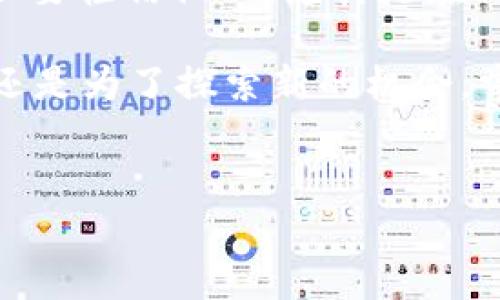 在加密货币的世界里，Tokenim 的兑换（或转币）是一个重要的过程，许多用户可能对如何进行操作感到疑惑。接下来，我将详细介绍 Tokenim 如何转币的步骤，涉及的工具以及注意事项，以期帮助您更好地理解和操作这一过程。

什么是 Tokenim？

Tokenim 是一种加密资产，它通常遵循某种区块链技术，比如以太坊。Tokenim 允许用户在其平台上进行交易、投资和持有。在这个快速发展的数字货币环境中，Tokenim 的价值可能会受到市场动向、技术进步和用户需求的影响。

为什么要转币？

转币的原因有很多。对某些用户而言，转币可能是为了出售或兑换成法定货币；对其他人而言，可能是为了在不同的交易所之间转移资产。此外，转币也可能是为了进行投资组合的再平衡，或是为了参与新项目的融资。

Tokenim 转币的基础步骤

下面将介绍 Tokenim 转币的基本步骤。请注意，不同的交易所和钱包可能在操作上有所不同，因此最好提前查看相关的用户指南。

h4第一步：选择合适的钱包/h4

在转币之前，您需要一个支持 Tokenim 的加密钱包。现在有许多类型的钱包可供选择，包括软件钱包、硬件钱包和交易所钱包。确保您选择的钱包安全性高，并且支持您打算转移的 Tokenim。

h4第二步：获取目标地址/h4

在进行转币时，您需要获取目标地址。这个地址是您要将 Tokenim 转移到的地方。无论是您自己的另一个钱包，还是您要兑换平台的地址，都一定要核实其准确性，因为一旦您发送了 Tokenim，无法再进行恢复。

h4第三步：发起转账/h4

登录到您的钱包，选择 Tokenim，输入您要转移的数量和目标地址。系统可能会要求您确认转账信息，包括手续费、转账时间等。在确认无误后，发起转账请求。

h4第四步：确认交易/h4

一旦提交了转账请求，您需要耐心等待交易被处理。不同的区块链技术会有不同的处理时间。您可以在区块链浏览器中输入您的交易哈希（交易 ID），实时查看交易状态。

考虑的因素与注意事项

在进行 Tokenim 转币操作时，有几个关键因素需要考虑：

h4手续费/h4

转币时通常需要支付一定的手续费。这个费用会因网络的拥堵程度而变化。在选择转币时间时，为了节省费用，您可以观察手续费的变动趋势。

h4网络安全/h4

在转币之前，确保您的钱包和交易所的安全性。使用两步验证、定期修改密码等措施来保护您的账户。

h4市场变动/h4

市场一直在变化，Tokenim 的价格可能会随时波动。在操作之前，确保您已经对当前市场状况进行评估，以做出明智的决策。

总结

Tokenim 转币是一个相对简单但需要谨慎对待的过程。从选择钱包到确认交易，每一步都需要细心。希望通过这篇文章，您能够更轻松地进行 Tokenim 的转币操作，避免常见的陷阱，并确保您的交易安全可靠。

相关问题

h4问题一：如果转币失败，应该怎么办？/h4

转币失败可能由多种原因导致，例如网络拥堵、目标地址错误、余额不足等。如果您遇到转币失败的情况，首先请先检查您的转账记录，确认交易是否在网络中。如果交易已经被处理而资金未到账，您可以联系相应平台的客服进行询问，通常他们会要求您提供交易 ID 以进行查找。

h4问题二：如何避免转币诈骗？/h4

在加密货币的市场中，诈骗行为时有发生。避免这类情况的关键是提升自己的警惕性。首先，确保您的设备安全，定期更新软件和安全措施。其次，不要轻信他人，尤其是在社交媒体或不明来源的信息中。常常使用官方途径进行查询和交易可以有效降低风险。最后，了解常见骗局的特征，有助于您更好地防范潜在威胁。

通过以上的分析和介绍，我希望能让您对 Tokenim 的转币流程有一个全面的了解，助您在加密货币的旅程中更加顺利。无论是为了投资、交易，还是为了探索新的机会，掌握这些基本知识都是至关重要的。真心希望您在这个领域取得成功，获得丰盈的回报！

Tokenim, 转币, 加密货币, 钱包/guanjianci
Tokenim转币的未来趋势与发展