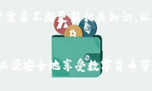 在区块链技术和加密货币的世界中，