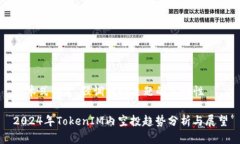 积木式创建，强调整个主题的友好性2024年TokenI