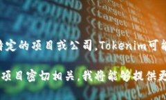 Tokenim是一种数字货币或代币，通常与多个国家的